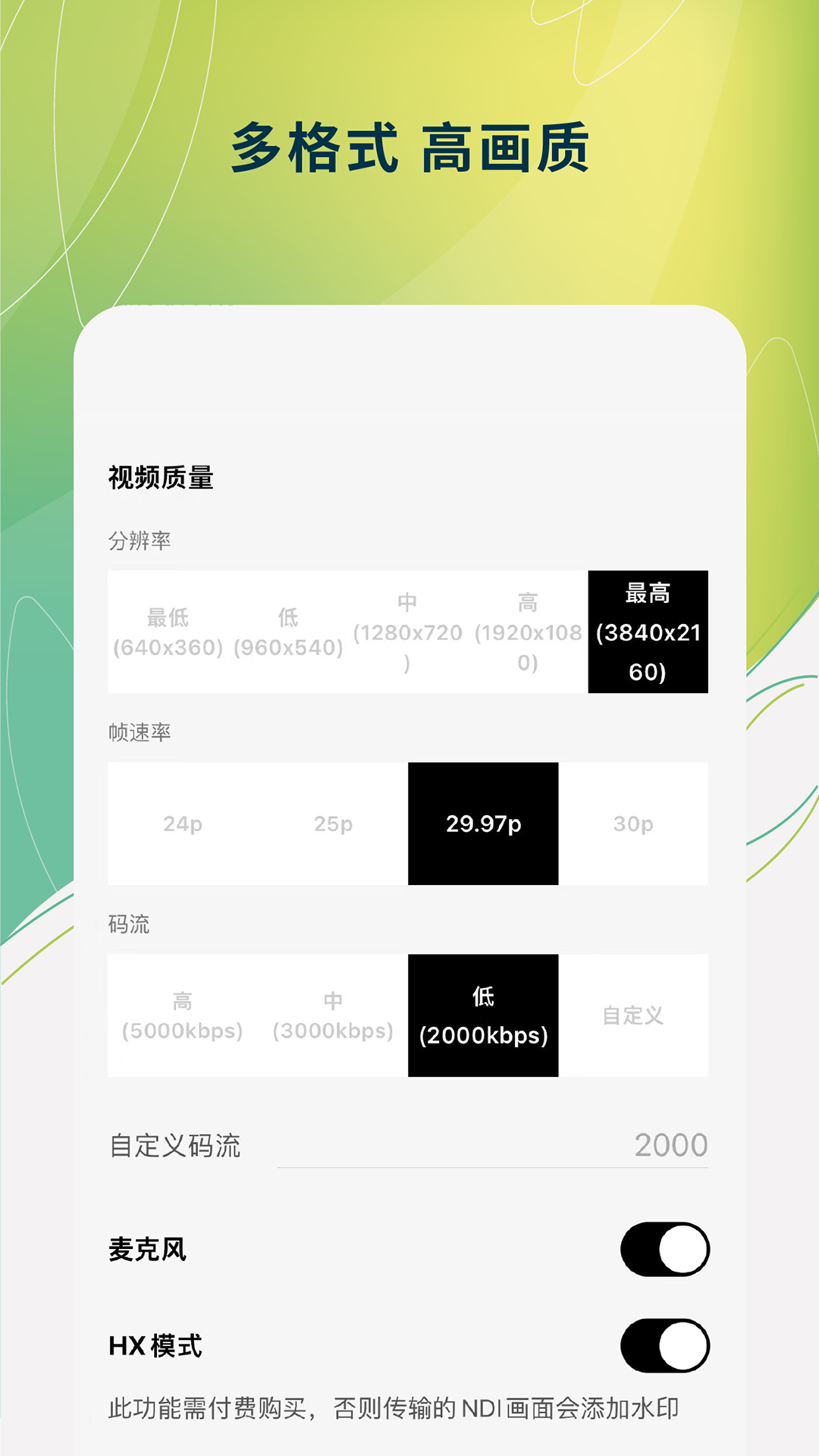 宜播NDI摄像机软件封面