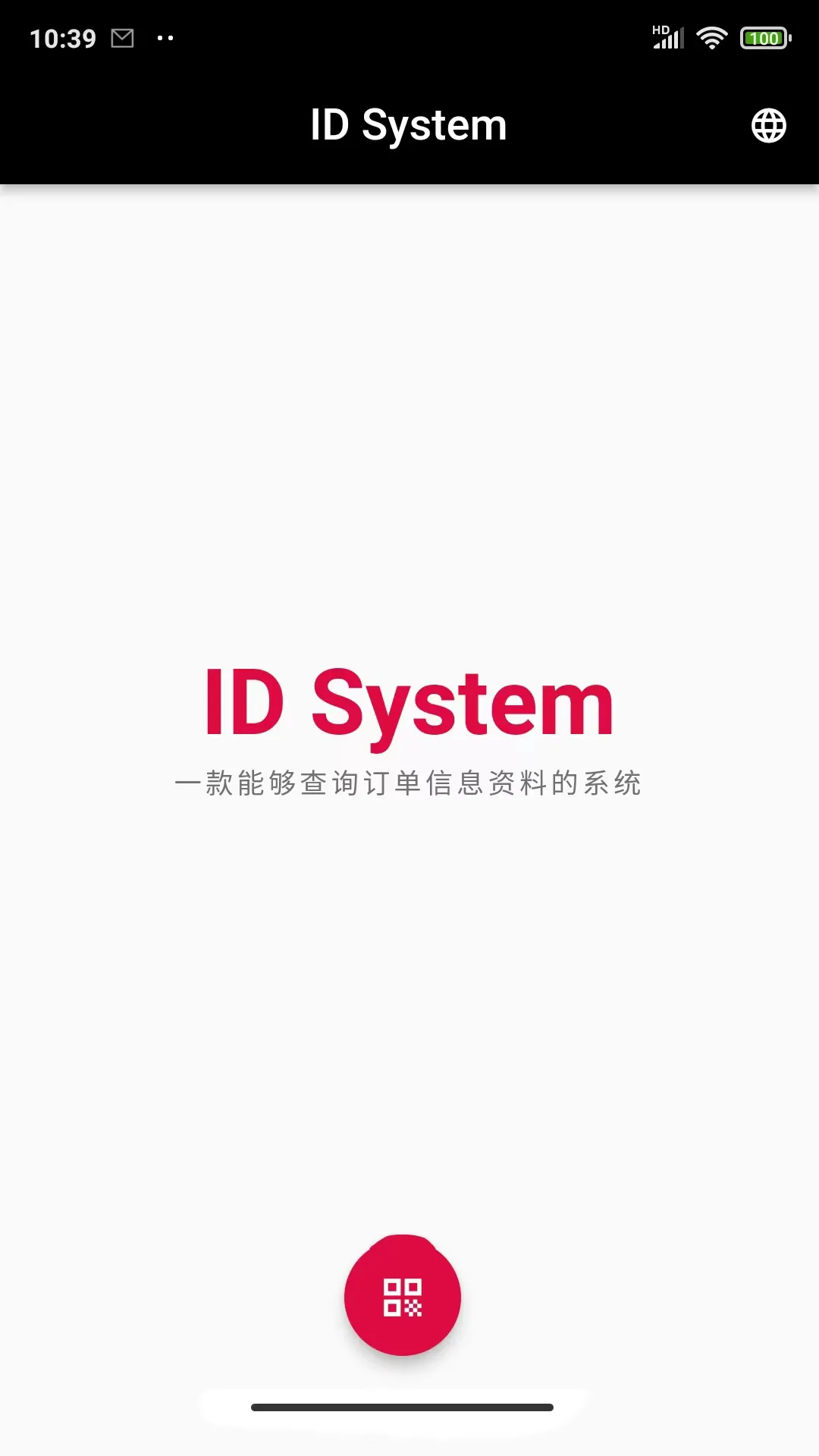 ID System软件封面