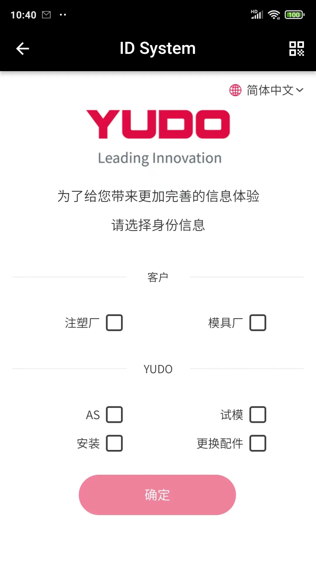 ID System软件封面