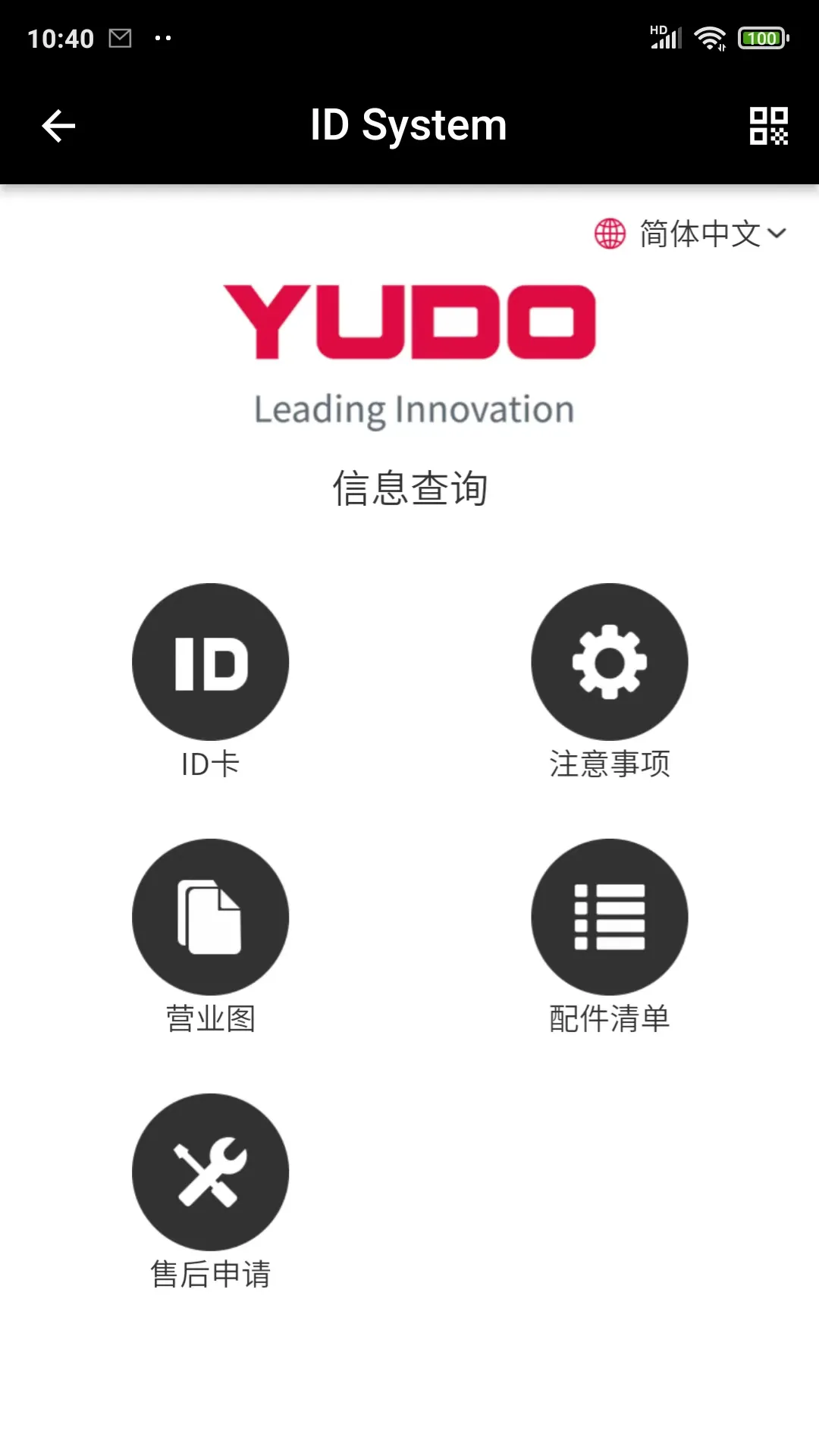 ID System软件封面