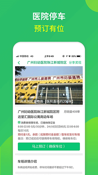 淘车位停车app软件封面
