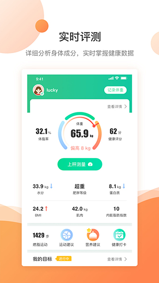 好体知体脂秤app软件封面