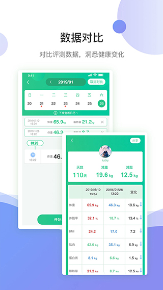 好体知体脂秤app软件封面