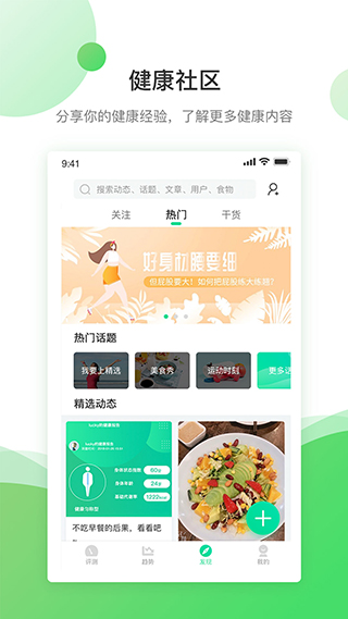 好体知体脂秤app软件封面