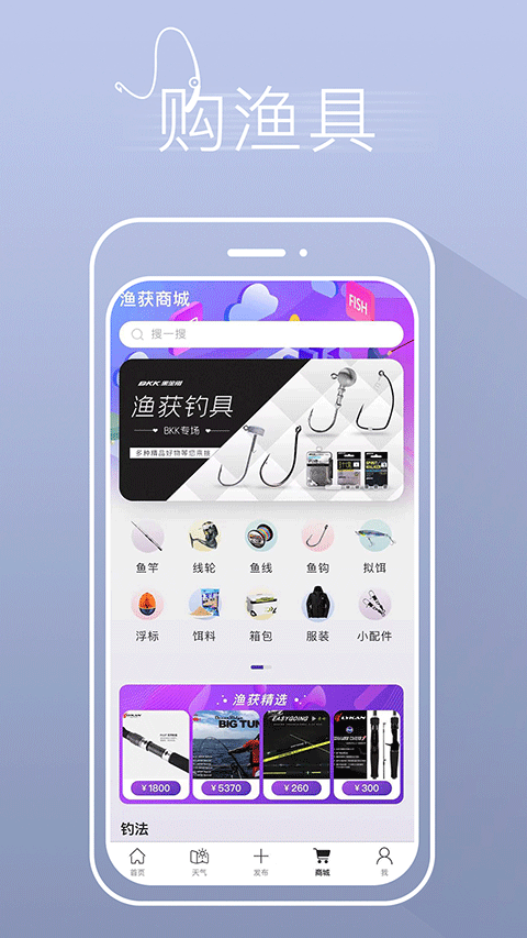 渔获app软件封面