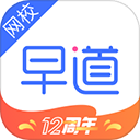 早道网校app