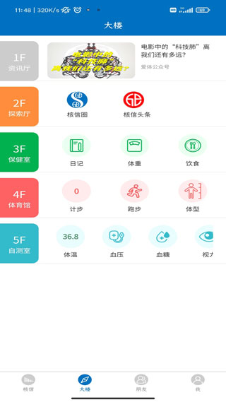 核信app软件封面