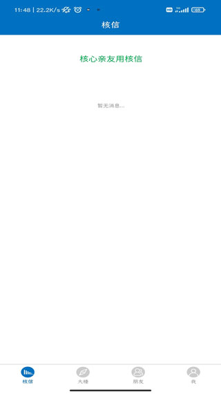 核信app软件封面