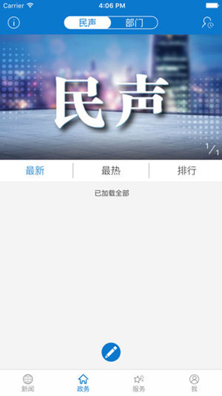 云上咸宁app软件封面