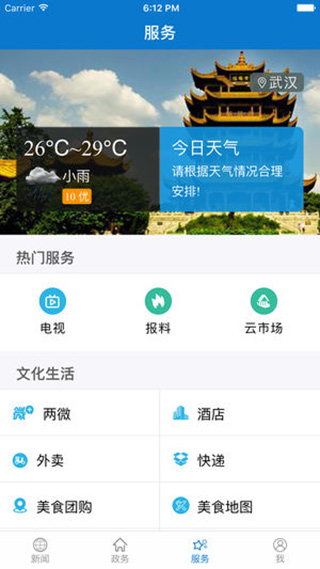 云上咸宁app软件封面