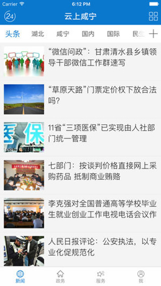 云上咸宁app软件封面