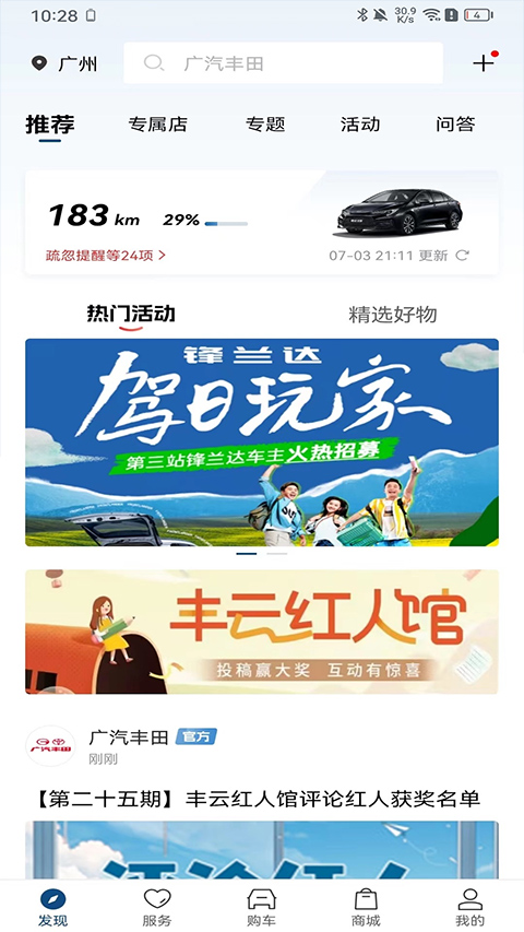 丰云行app软件封面