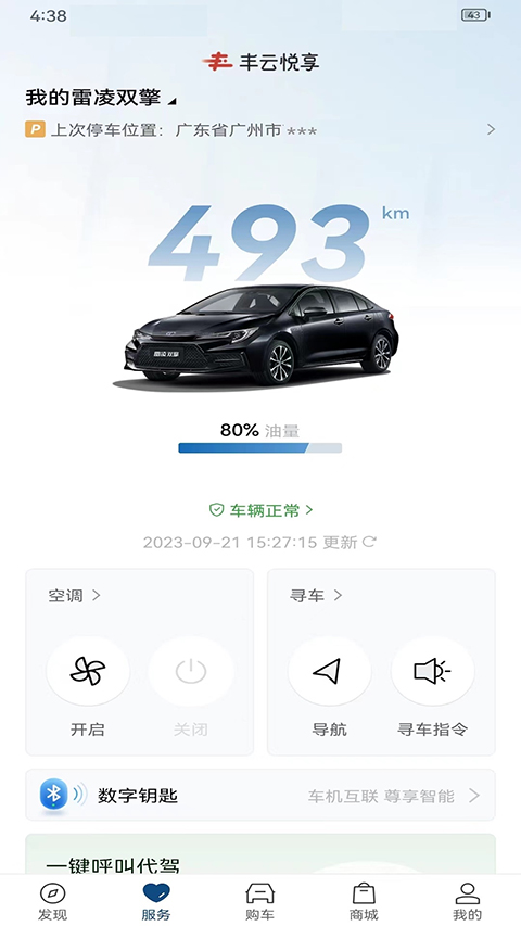 丰云行app软件封面