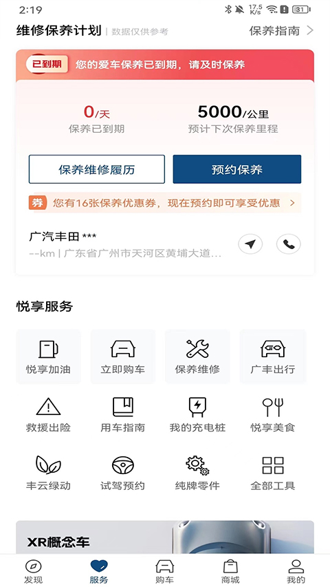 丰云行app软件封面
