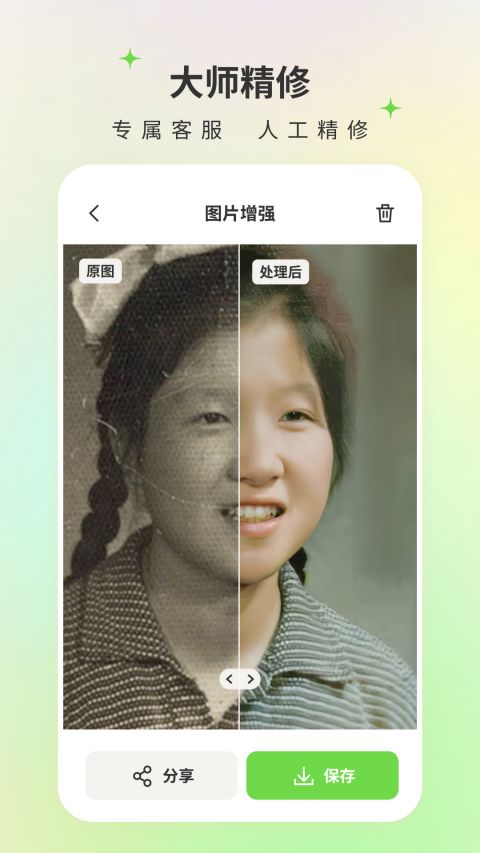 修图家app软件封面