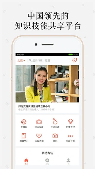 在行app软件封面