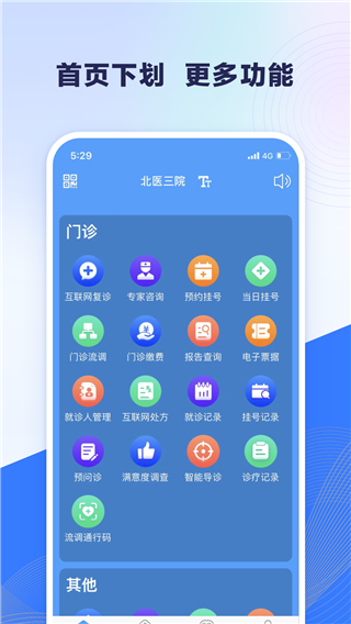 线上医疗服务软件封面