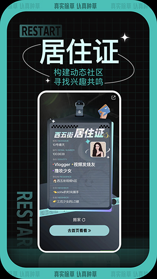 西五街app软件封面