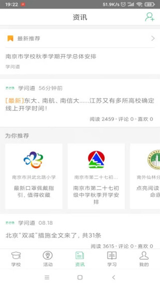锦江i学家长端app软件封面