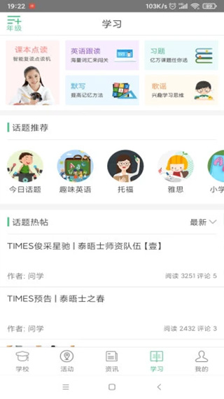 锦江i学家长端app软件封面