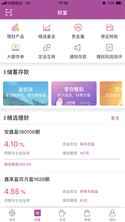 紫金农商银行app软件封面