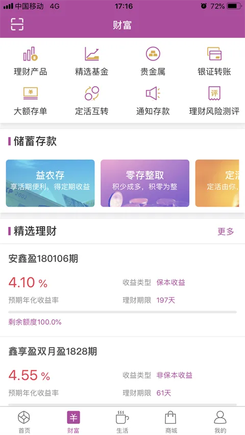 紫金农商银行app软件封面