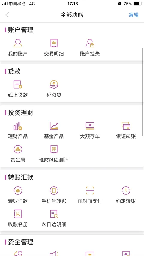 紫金农商银行app软件封面