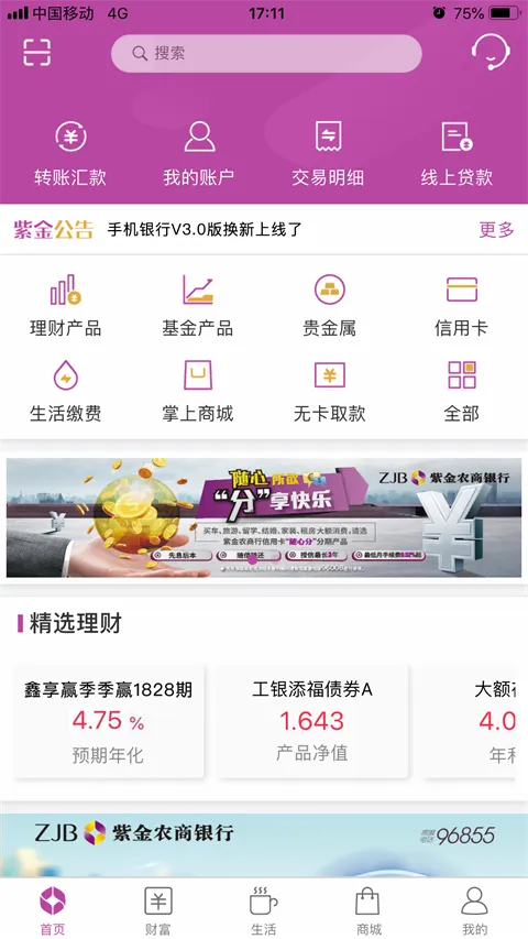 紫金农商银行app软件封面