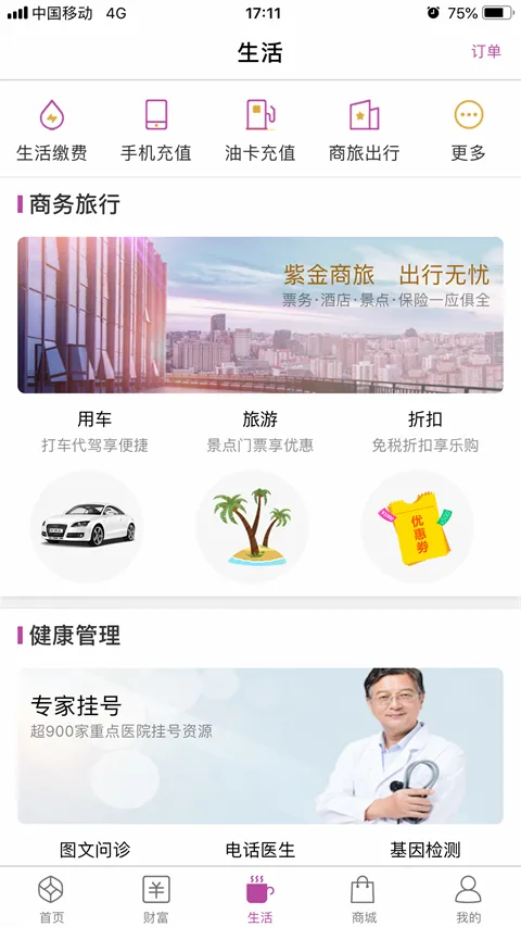 紫金农商银行app软件封面