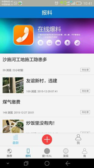 扬州发布app软件封面