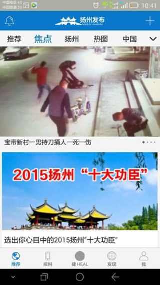 扬州发布app软件封面