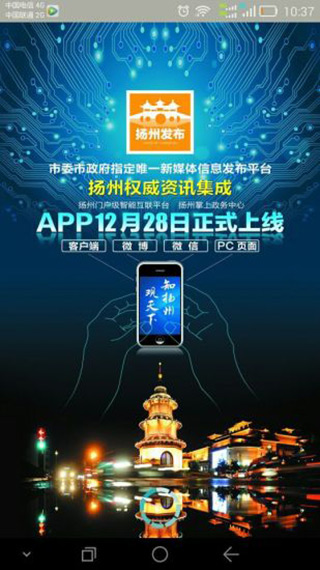 扬州发布app软件封面