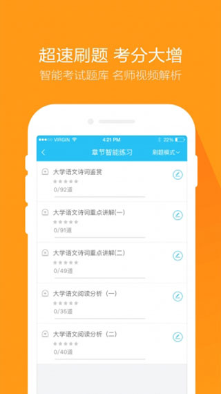 自考万题库app软件封面