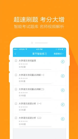 自考万题库app软件封面