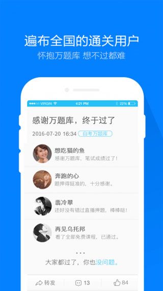 自考万题库app软件封面