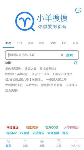小羊搜搜软件软件封面