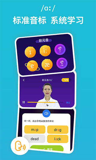 从零开始学音标软件封面