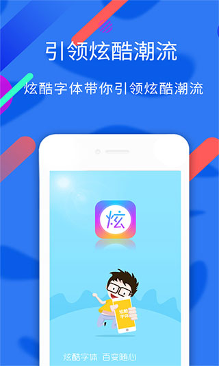 酷炫字体app软件封面