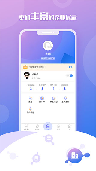 移动云坐席app软件封面