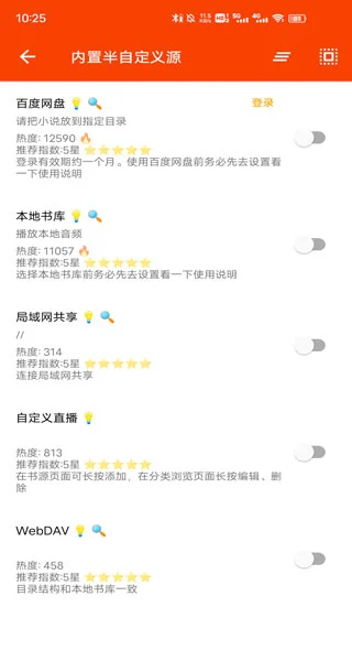 我的听书app软件封面