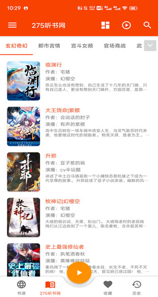 我的听书app软件封面