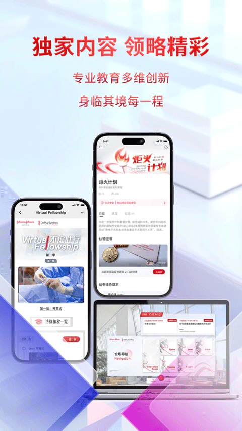 领医迈app软件封面
