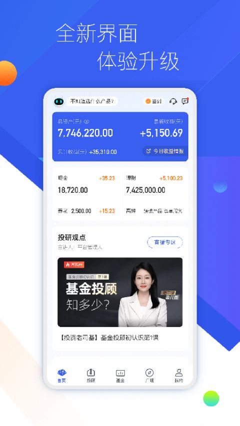 普益基金APP软件封面