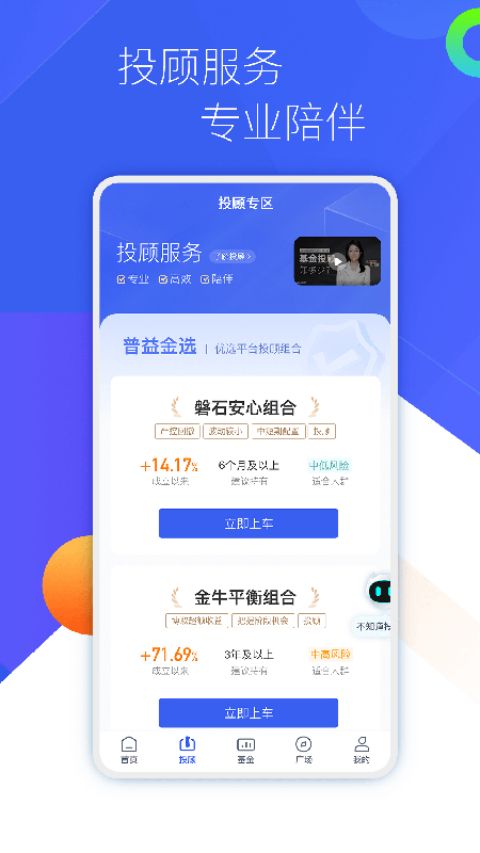 普益基金APP软件封面