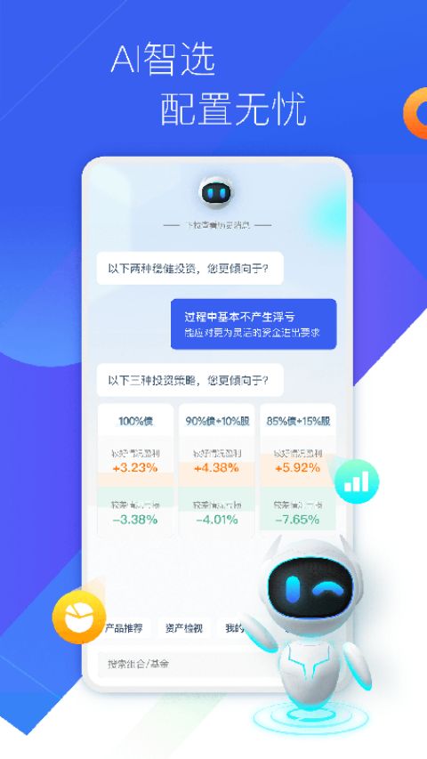 普益基金APP软件封面