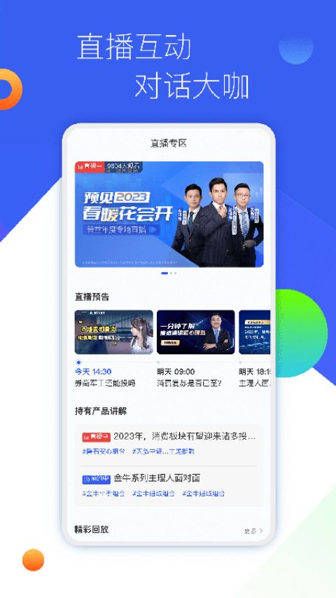 普益基金APP软件封面