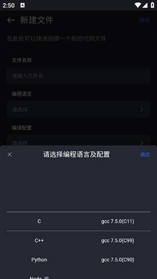 选择编程语言界面