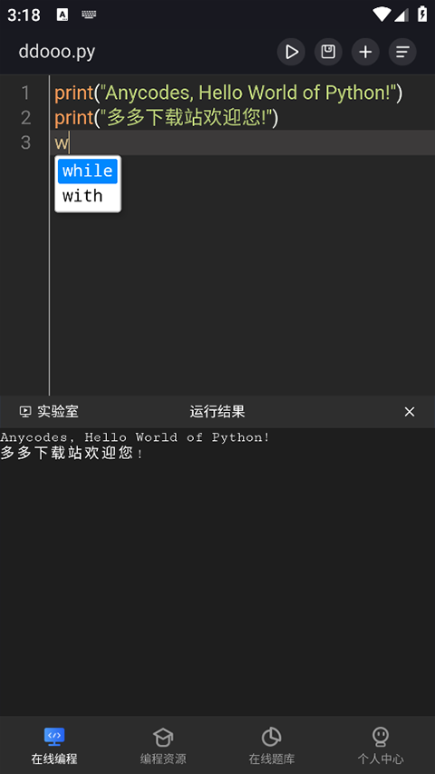 Anycodes在线编程app软件封面