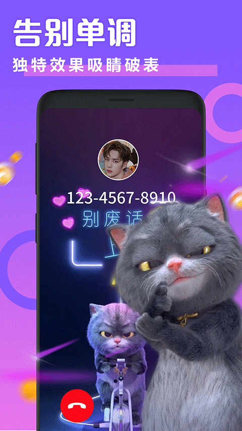 透明来电秀app软件封面