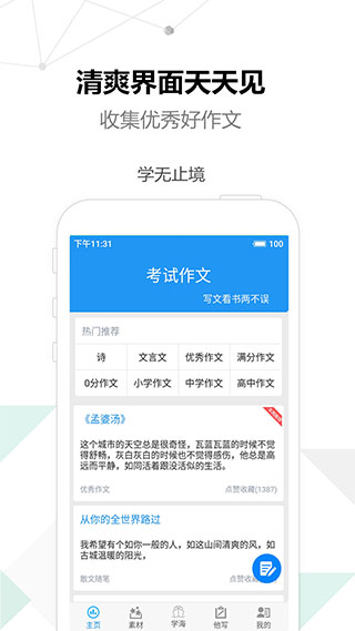 考试作文app软件封面